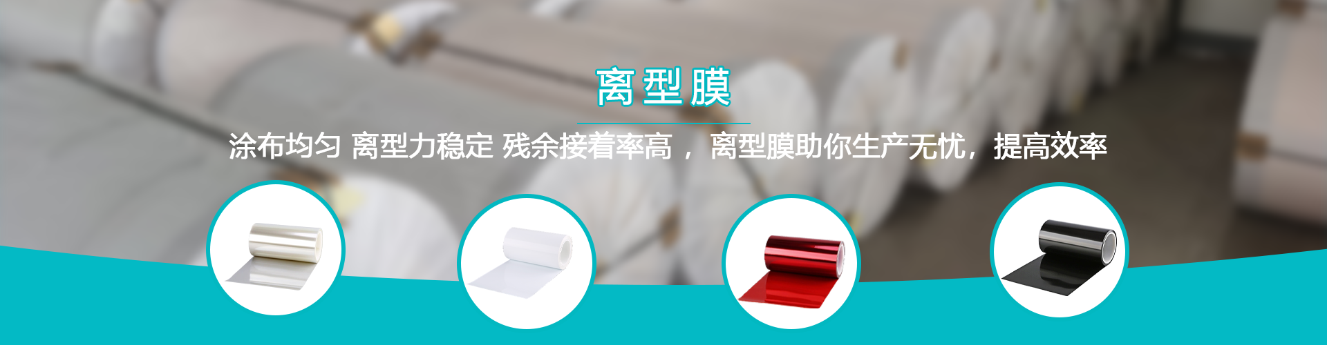 通俗離型膜
